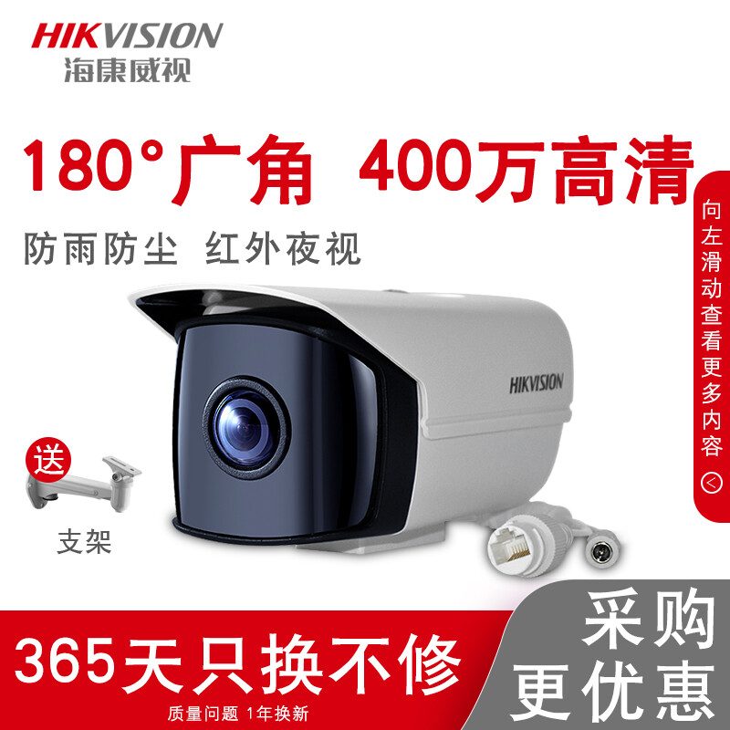 海康威视(HIKVISION)监控摄像头400万广角网络高清红外夜视监控器 【电源版】DS-2CD3T45DP1-I 镜头1.68mm